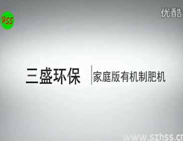 深圳市三盛環(huán)?？萍加邢薰? /></div>
								<h4>垃圾源頭減量設(shè)備　三盛環(huán)保科技								<font></font>
								</h4>
								<em></em>
							</a>
						</li>								</ul>
			<div   class=
