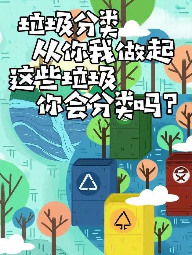 這些垃圾，你會分類么？
