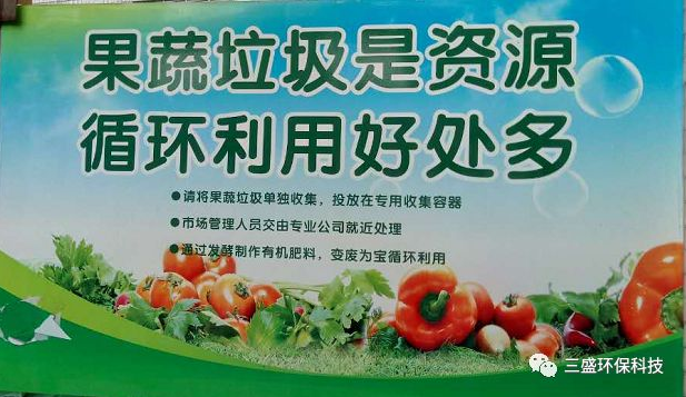 果蔬垃圾如何實(shí)現(xiàn)“資源化、無害化“?