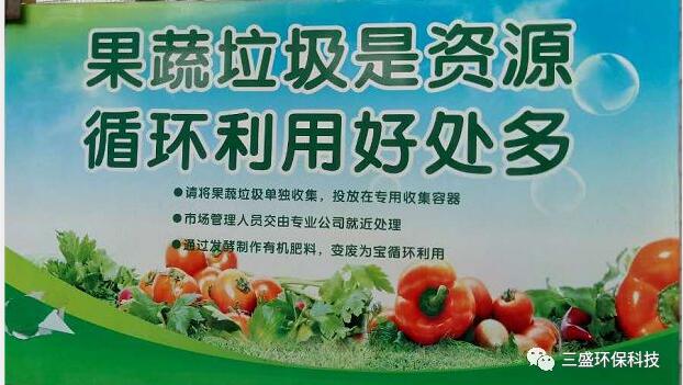 超市食品垃圾、餐廚垃圾和果蔬市場垃圾如何處理?